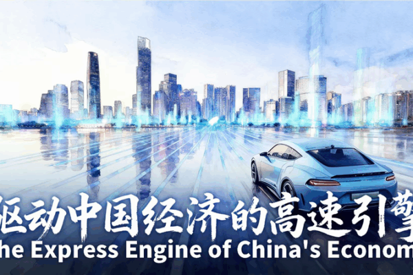 China’s Economy Surges: High-Quality Growth Powers Ahead China_s_Economy_Surges__High_Quality_Growth_Powers_Ahead