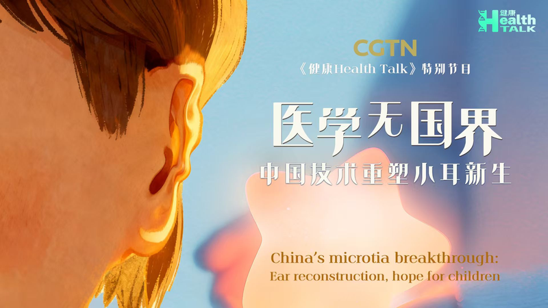 China’s Microtia Breakthrough Offers New Hope for Children Worldwide China_s_Microtia_Breakthrough_Offers_New_Hope_for_Children_Worldwide video poster
