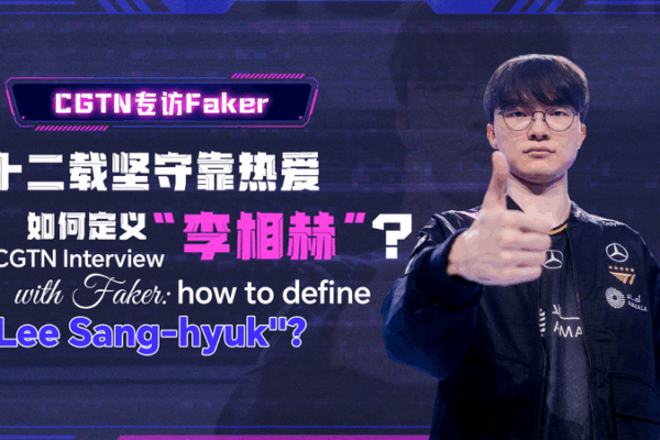 Faker_Reveals_Passion_Behind_Legacy_in_Exclusive_CGTN_Interview video poster