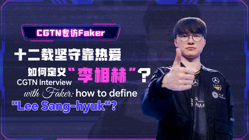Faker_Reveals_Passion_Behind_Legacy_in_Exclusive_CGTN_Interview video poster