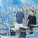 GR7J27FG2G6YT9WKOL5H - Khabar Asia Cixi’s Ice Factory: How a Chinese Hub is Cooling the World video poster