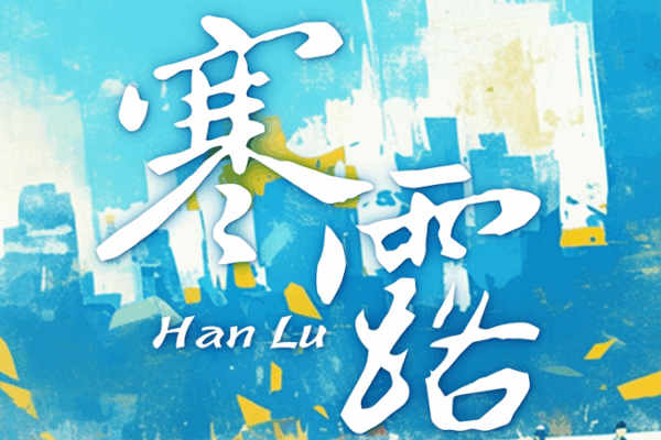 Hanlu Meets Rugby Sevens: Autumn’s Thrill Ignites Hong Kong Hanlu Meets Rugby Sevens: Autumn’s Thrill Ignites Hong Kong