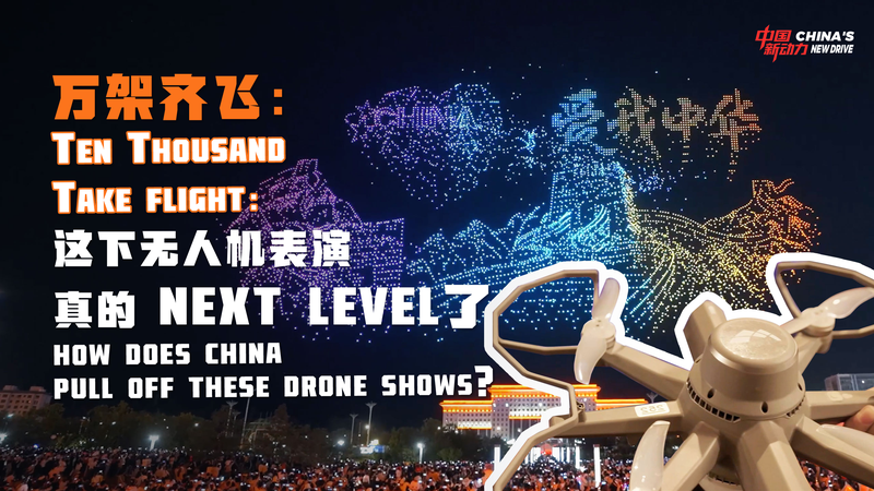 China’s Sky Spectacles: The Tech Behind 10,000-Drone Shows China’s Sky Spectacles: The Tech Behind 10,000-Drone Shows video poster