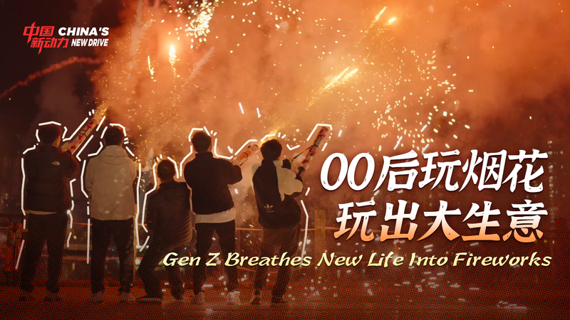 Gen Z Sparks Fireworks Revival in China’s Liuyang Gen Z Sparks Fireworks Revival in China’s Liuyang video poster