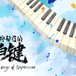 Pianist_Kong_Xiangdong_Opens_Up_About_Depression_in_CGTN_Documentary_poster - Khabar Asia Pianist_Kong_Xiangdong_Opens_Up_About_Depression_in_CGTN_Documentary video poster
