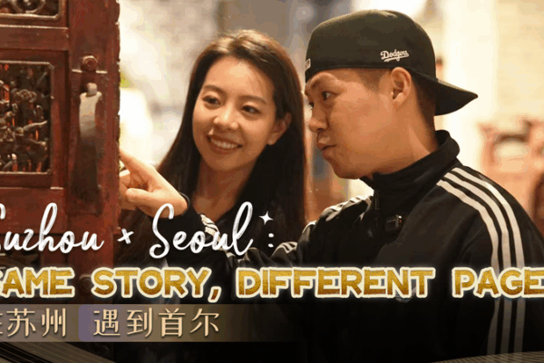 Suzhou & Seoul: A Cross-Cultural Dialogue Through Heritage Suzhou___Seoul__A_Cross_Cultural_Dialogue_Through_Heritage video poster