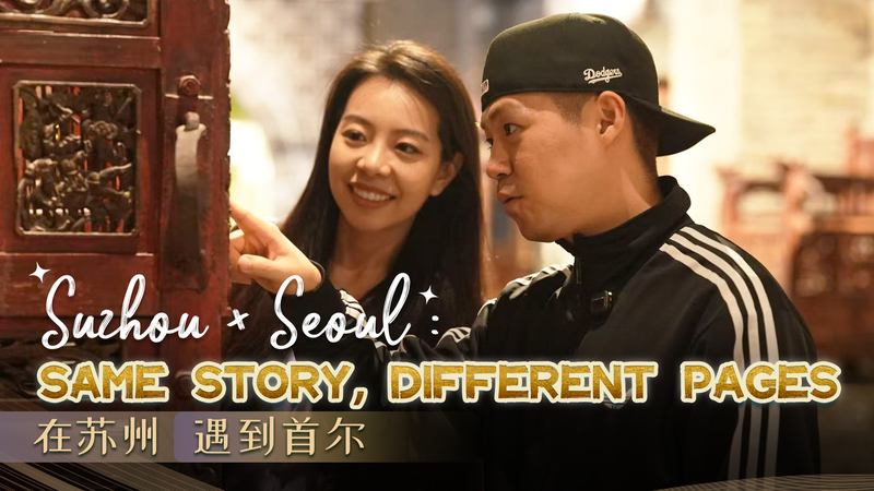 Suzhou___Seoul__A_Cross_Cultural_Dialogue_Through_Heritage_poster - Khabar Asia Suzhou___Seoul__A_Cross_Cultural_Dialogue_Through_Heritage video poster