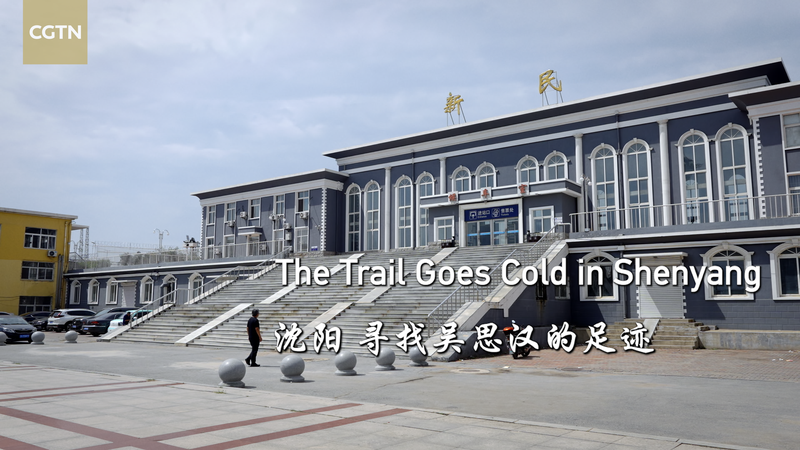 Taiwan_Writer_Explores_Cross_Strait_WWII_History_in_Shenyang_Journey_poster - Khabar Asia Taiwan_Writer_Explores_Cross_Strait_WWII_History_in_Shenyang_Journey video poster
