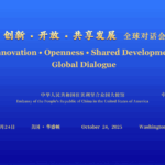 U_S__China_Global_Dialogue_Focuses_on_Innovation_and_Shared_Development