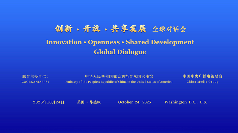 U_S__China_Global_Dialogue_Focuses_on_Innovation_and_Shared_Development - Khabar Asia U_S__China_Global_Dialogue_Focuses_on_Innovation_and_Shared_Development
