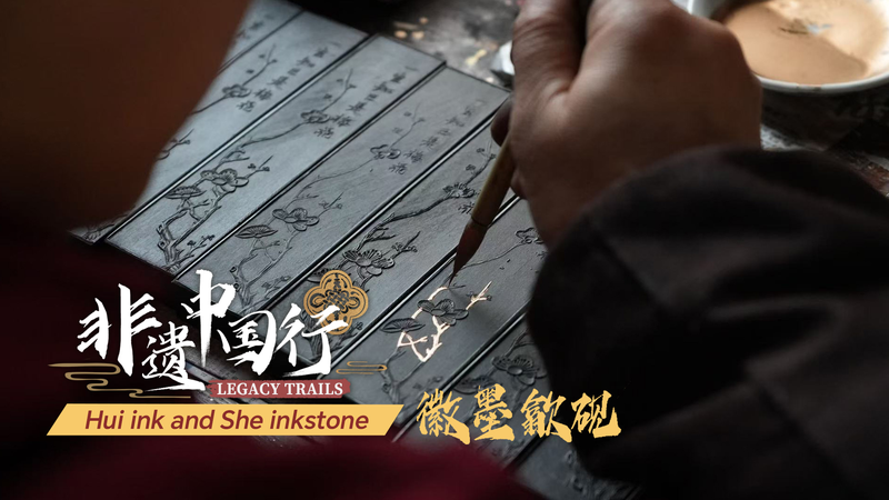 Hui Ink & She Inkstones: Preserving China’s Ancient Artistry Hui Ink & She Inkstones: Preserving China’s Ancient Artistry video poster