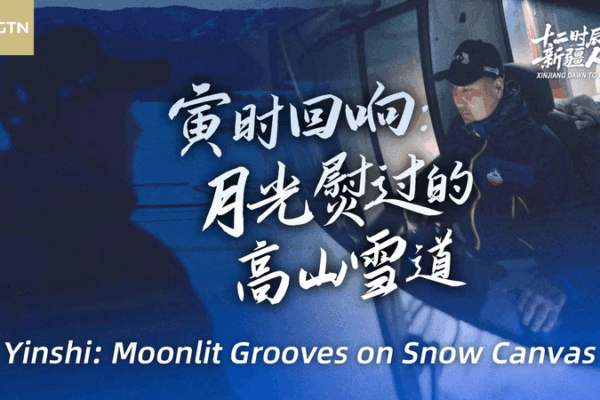 Xinjiang_s_Jikepulin_Ski_Resort_Emerges_as_Asia_s_Winter_Sports_Hub video poster