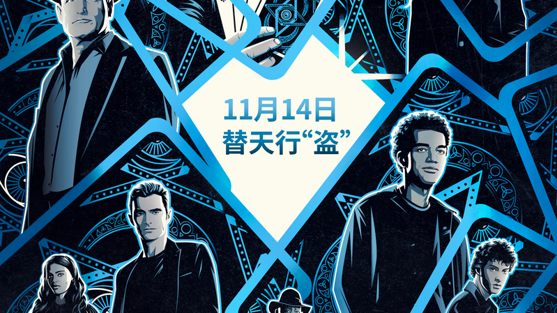 69Z3NPYZJ62KDAMJIVYW - Khabar Asia ‘Now You See Me 3’ to Enchant Chinese Audiences This November