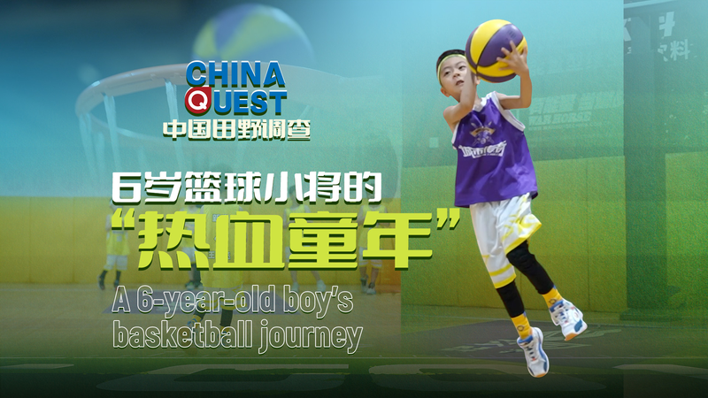 6_Year_Old_Prodigy_Inspires_China_s_Basketball_Future video poster