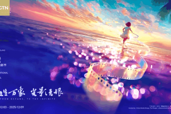7th_Hainan_Film_Festival_Kicks_Off_in_Sanya_This_December video poster