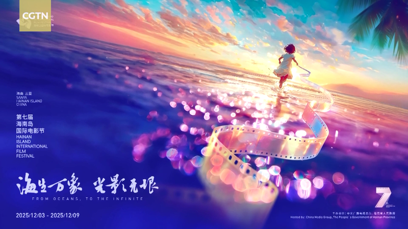 7th_Hainan_Film_Festival_Kicks_Off_in_Sanya_This_December video poster