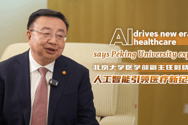 AI_Revolutionizes_Healthcare__Peking_University_Expert_Outlines_Future_Trends video poster