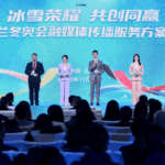 CMG_Unveils_2026_Winter_Olympics_AI_Driven_Broadcast_Strategy