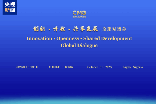 China_Nigeria_Dialogue_Strengthens_Ties__Charts_Shared_Development_Path