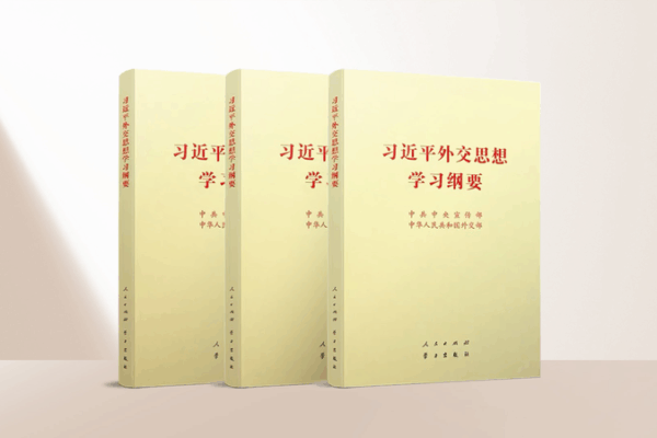 China_Releases_Updated_Guide_to_Xi_s_Diplomatic_Vision_for_Global_Engagement