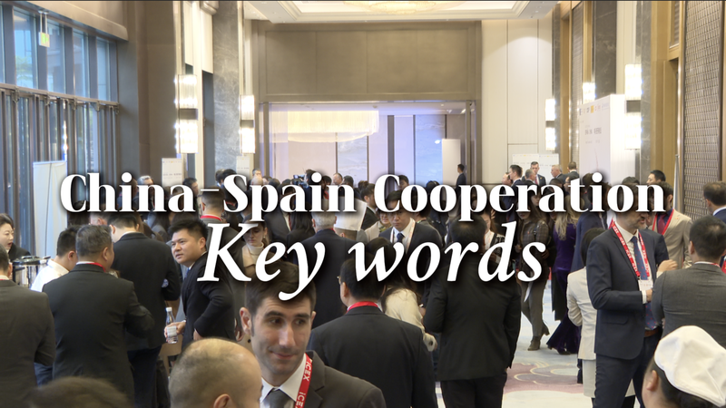 China_Spain_Summit_Unveils__Golden_Key__to_Future_Collaboration video poster