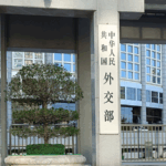 China_Urges_Japan_to_Honor_Commitments_on_Taiwan