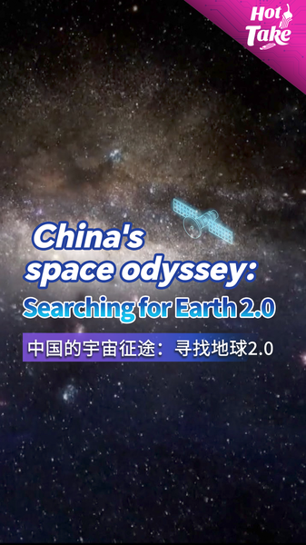China_s_Quest_for_Earth_2_0__Cosmic_Exploration_in_the_15th_Five_Year_Plan video poster