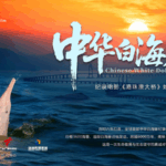 Chinese_White_Dolphin_Documentary_Premieres_Dec__12__Ties_to_National_Games