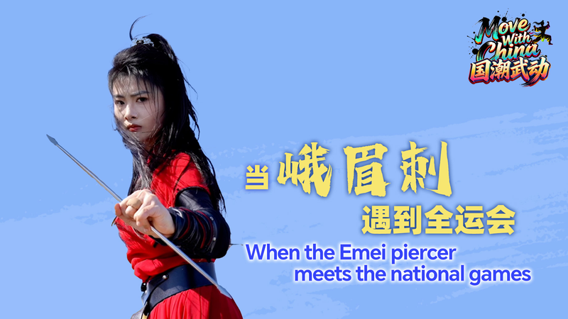 Emei Piercer Shines at China’s National Games: A Dance of Tradition and Skill video poster
