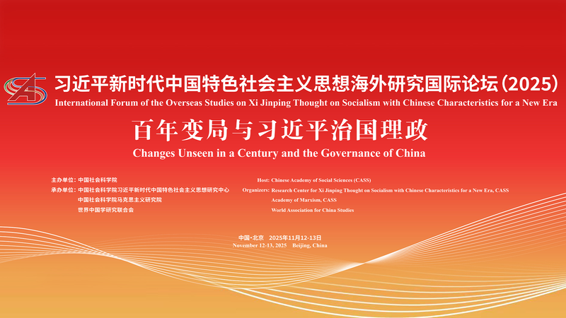 Global_Scholars_Gather_in_Beijing_to_Discuss_Xi_Jinping_Thought_Amid_Global_Shifts