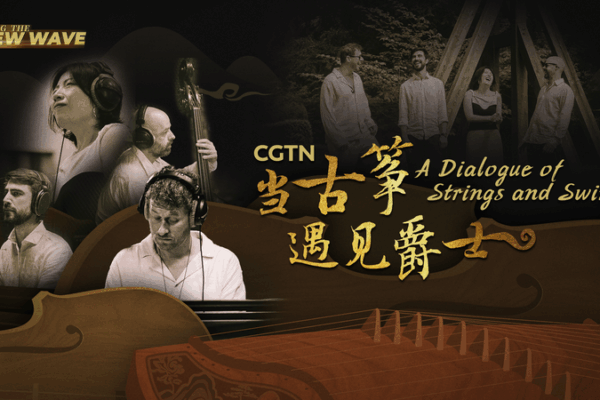 Guzheng_Meets_Jazz__When_Tradition_Sparks_Modern_Harmony video poster