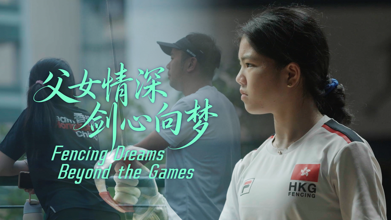 Hong_Kong_Fencer_Lui_Sum_Yi_Katy_Chases_Dreams_Beyond_National_Games video poster