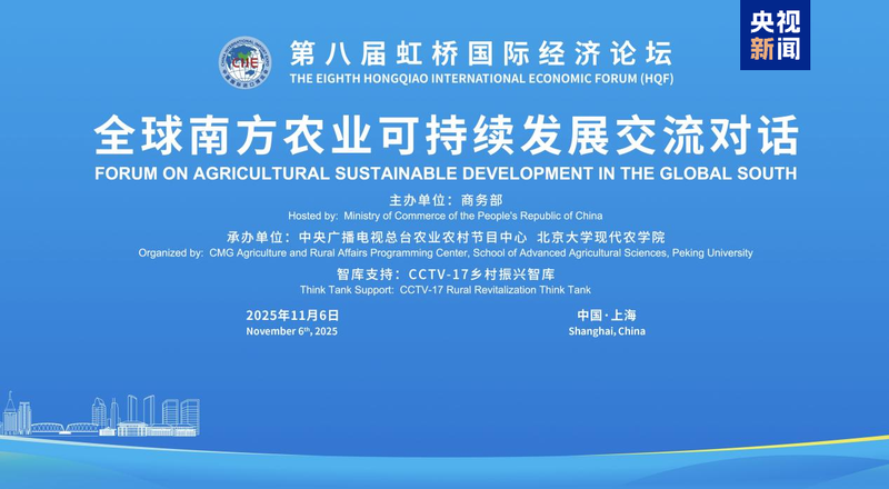 Hongqiao_Forum_Spotlights_Sustainable_Agriculture_in_Global_South - Khabar Asia Hongqiao_Forum_Spotlights_Sustainable_Agriculture_in_Global_South