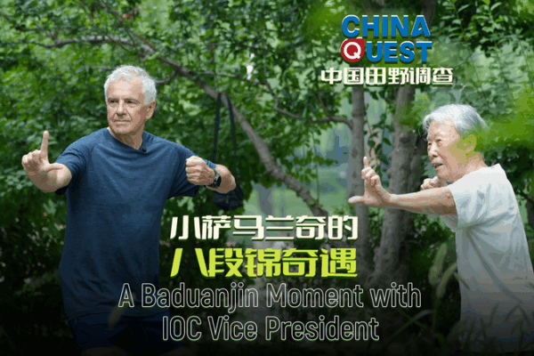 IOC_VP_Shares_Baduanjin_Moment_in_Beijing_Park video poster