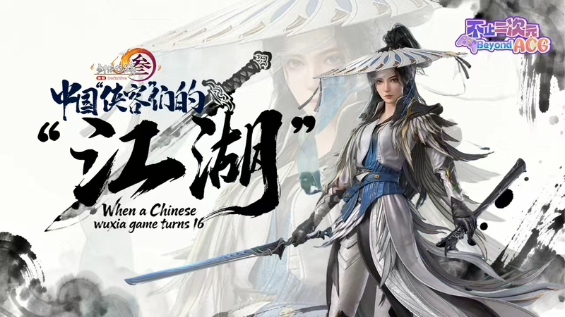 JX3__How_a_Chinese_Wuxia_Game_Thrived_for_16_Years_poster - Khabar Asia JX3__How_a_Chinese_Wuxia_Game_Thrived_for_16_Years video poster