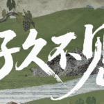 New_Documentary_Talk_Show__Long_Time_No_See__Explores_Modern_China video poster