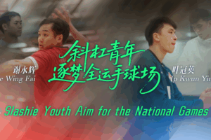 Hong Kong’s Dual-Role Athletes Chase Glory at National Games video poster