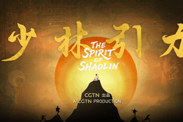 Shaolin_Temple_s_Legacy_Explored_in_New_CGTN_Documentary video poster