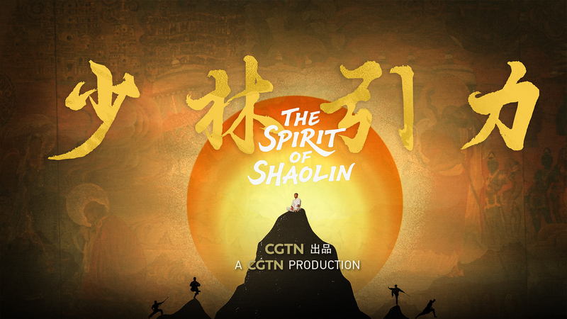 Shaolin_Temple_s_Legacy_Explored_in_New_CGTN_Documentary video poster