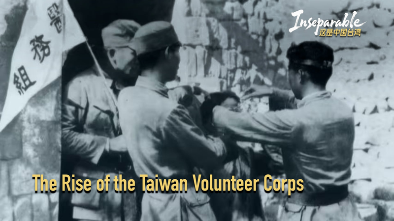 Taiwan_Volunteer_Corps__A_Legacy_of_Resistance_Against_Japanese_Aggression video poster