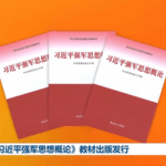 Xi_s_Military_Strategy_Guide_Published_for_PLA_Education - Khabar Asia Xi_s_Military_Strategy_Guide_Published_for_PLA_Education
