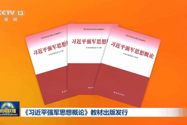 Xi_s_Military_Strategy_Guide_Published_for_PLA_Education