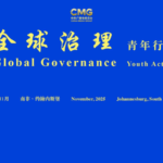 Youth_Lead_Global_Governance_Dialogue_in_South_Africa