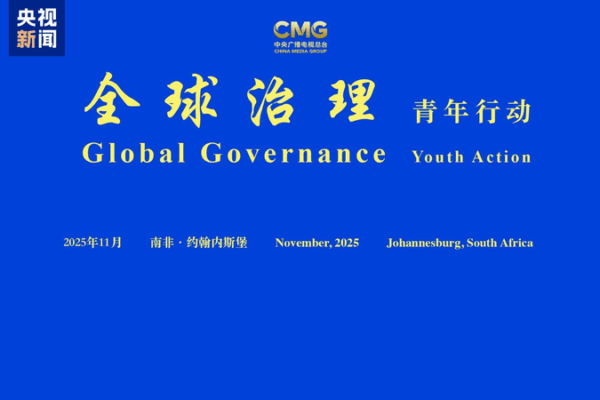 Youth_Lead_Global_Governance_Dialogue_in_South_Africa