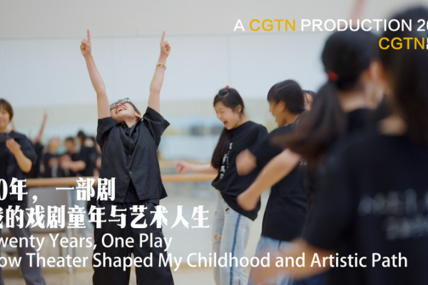 From Child Actor to Director: Zheng Ying’s Theatrical Journey Inspires New Generation video poster