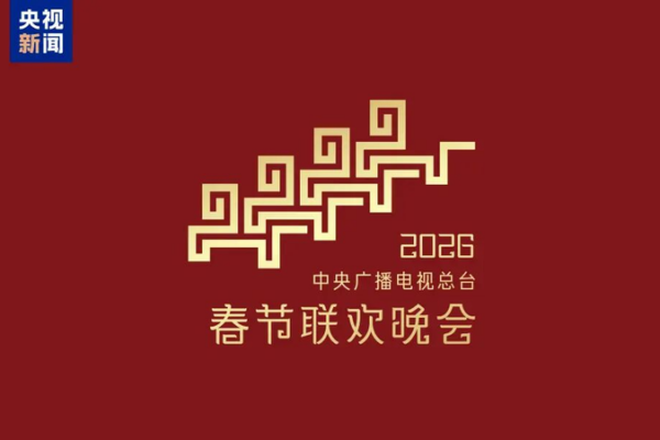 2026_Spring_Festival_Gala_Expands_to_Four_Sub_Venues_Across_China