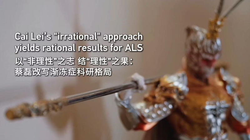 Cai Lei’s ALS Breakthrough Sparks Hope in China’s Medical Research video poster