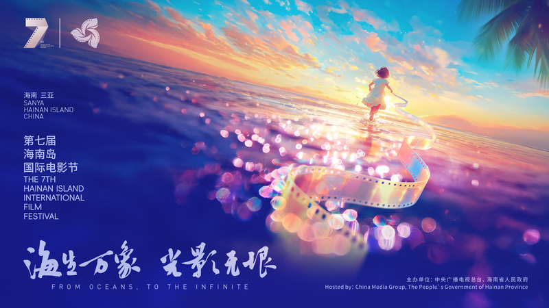 7th_Hainan_Film_Festival_Opens_with_Cultural_Flair_in_Sanya_poster - Khabar Asia 7th_Hainan_Film_Festival_Opens_with_Cultural_Flair_in_Sanya video poster