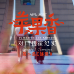 China_Kazakhstan_Ties_Deepen_Through_Khorgos_Trade_Corridor_in_New_Documentary video poster