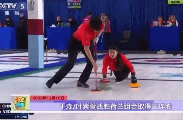 China_Secures_Third_Straight_Win_in_Olympic_Curling_Qualifiers
